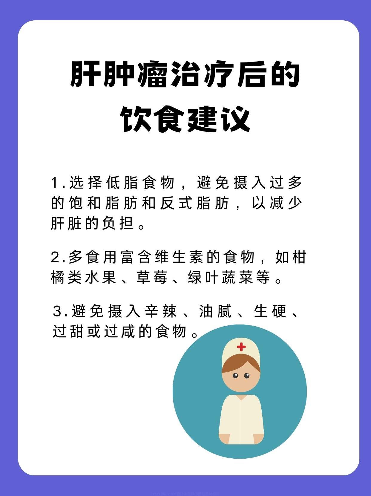 广州马晓东肿瘤科医生：肝癌治疗后，饮食为何如此关键，饮食“雷区”与“绿洲”指南！