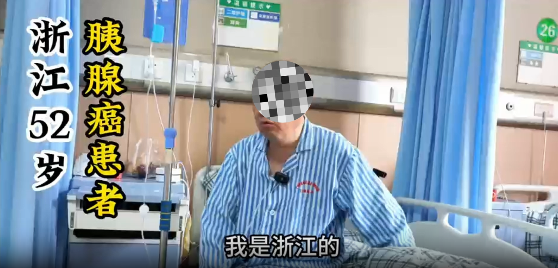 从懊悔到笃定：浙江胰腺癌患者的跨城求医路，遇见对的医院有多重要