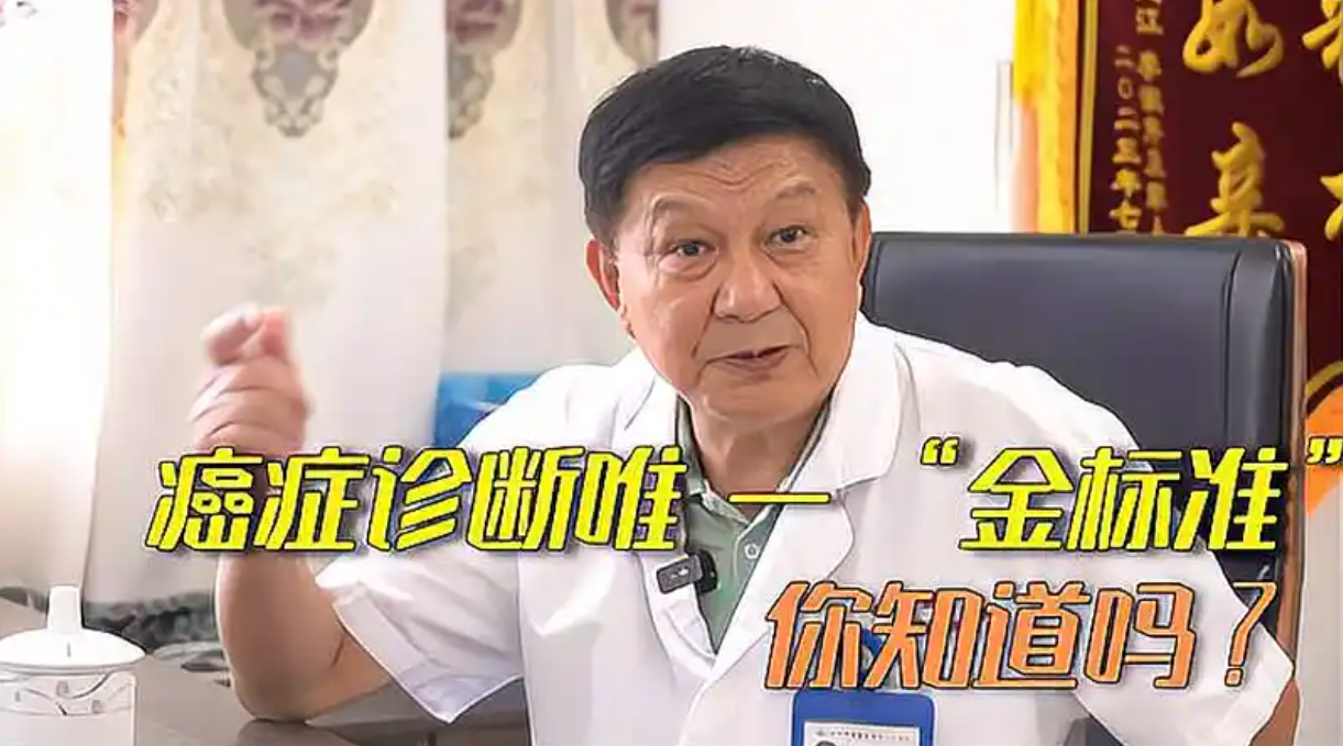 不做病理活检，就是瞎治！无论哪种癌，经过这道关才能确诊！